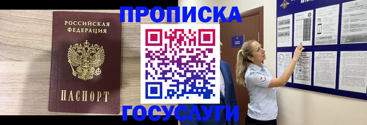 временная регистрация гарантия в Кургане