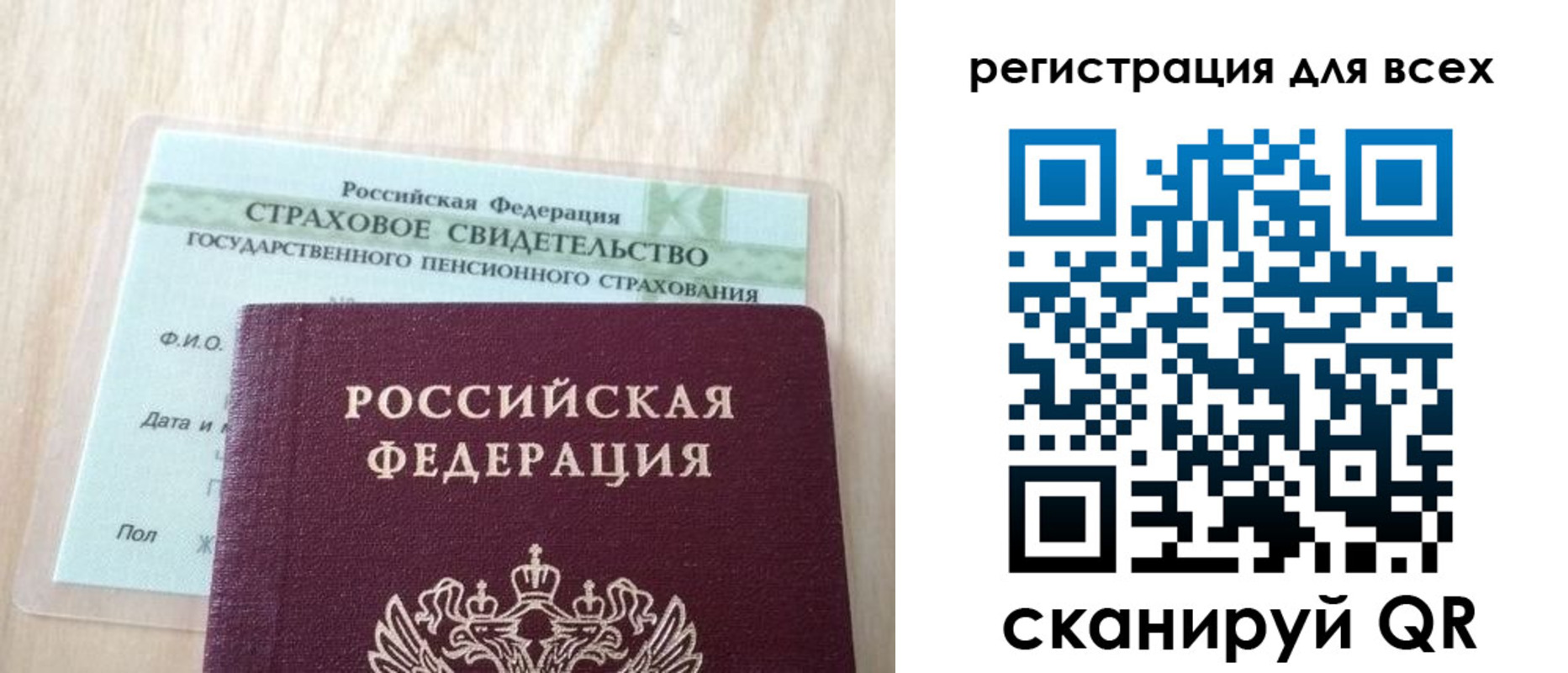 прописка в Кургане
