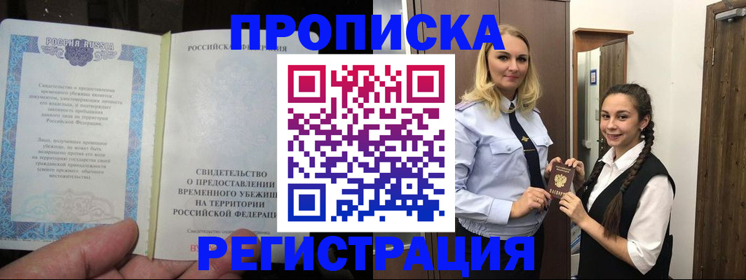 временная регистрация для школы в Кургане