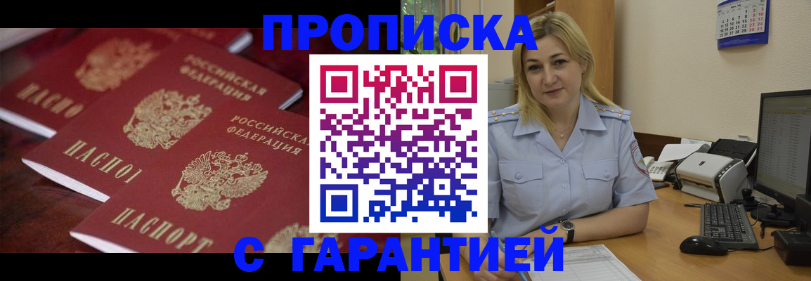 прописка ребенка в Кургане