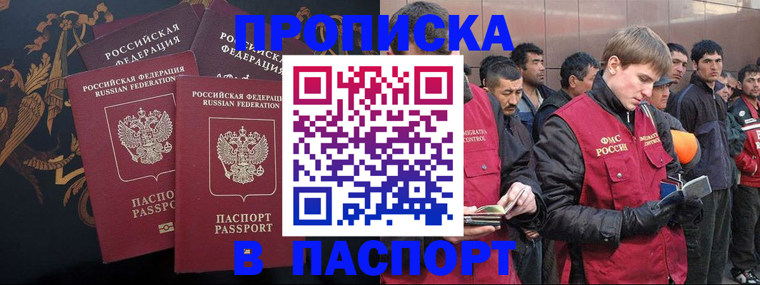 временная регистрация законно в Кургане