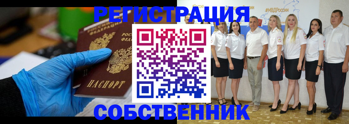 временная регистрация для школы в Кургане