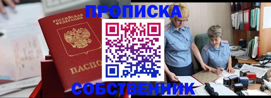 пропишу в квартире в Кургане