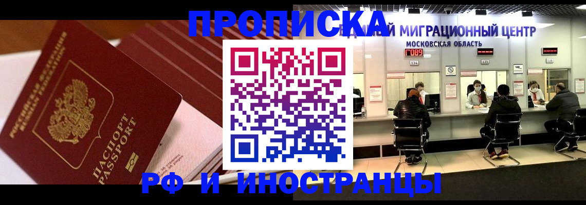 прописка паспорт в Кургане
