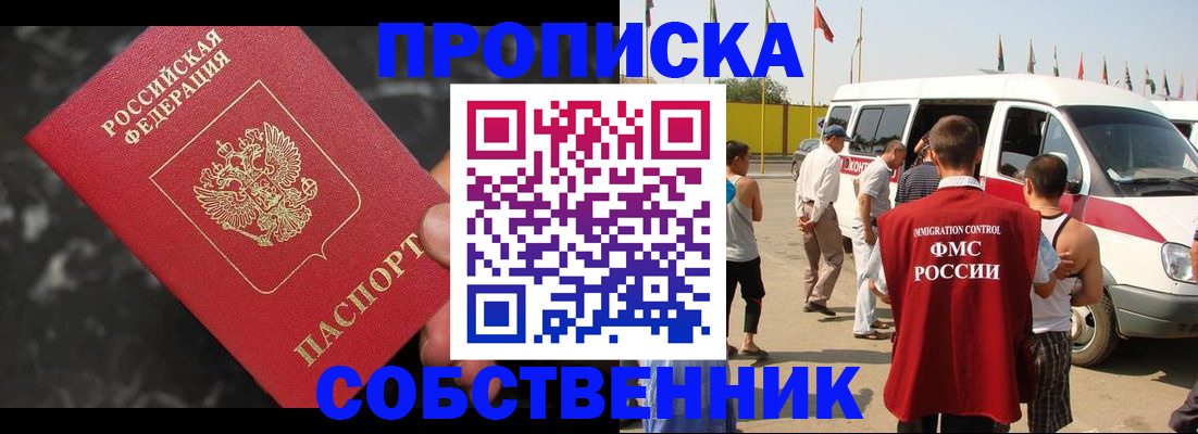 временная регистрация в Кургане